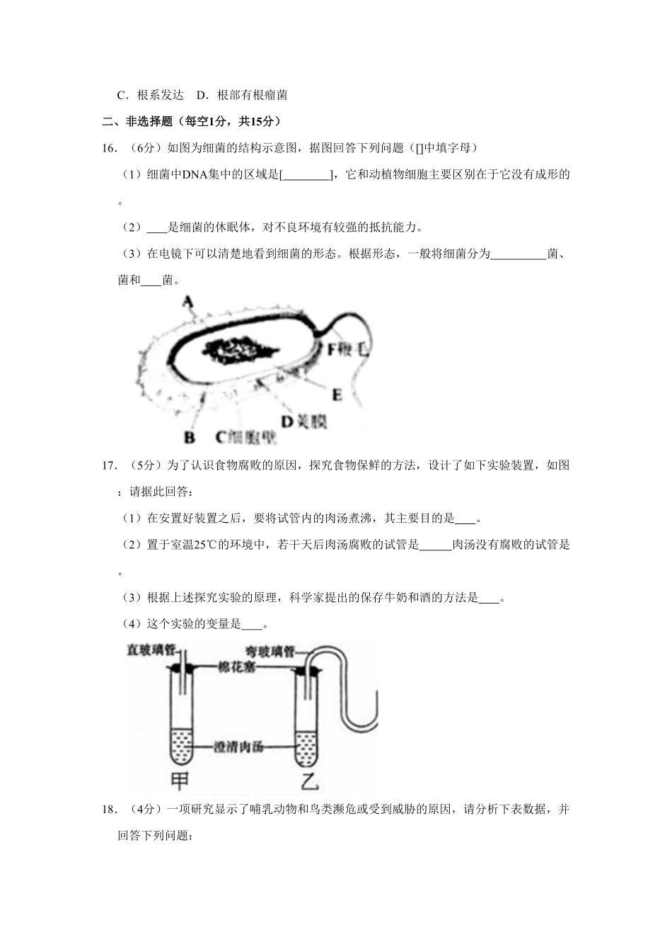 江西省南昌二中八年级（上册期末生物试卷（解析版.pdf_第3页