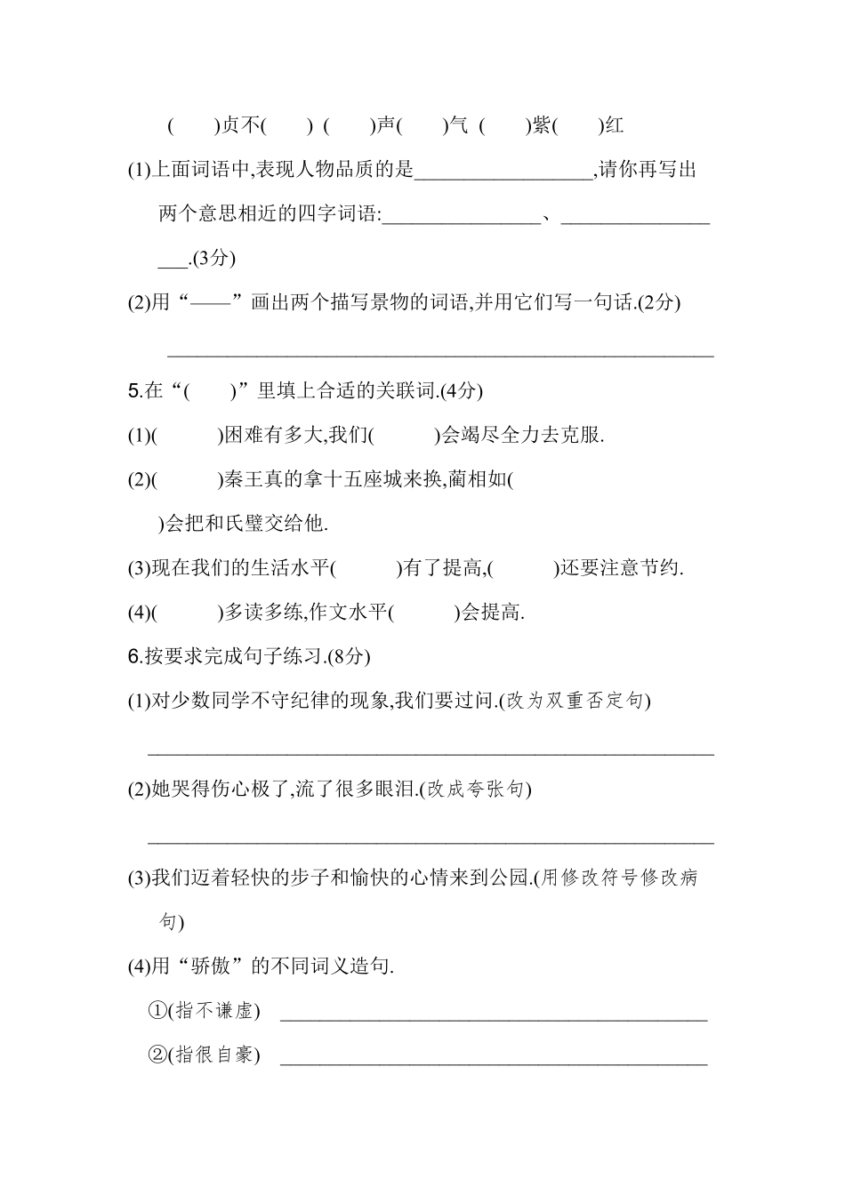 人教版小学语文五年级下册期末试卷5（附答案.pdf_第2页