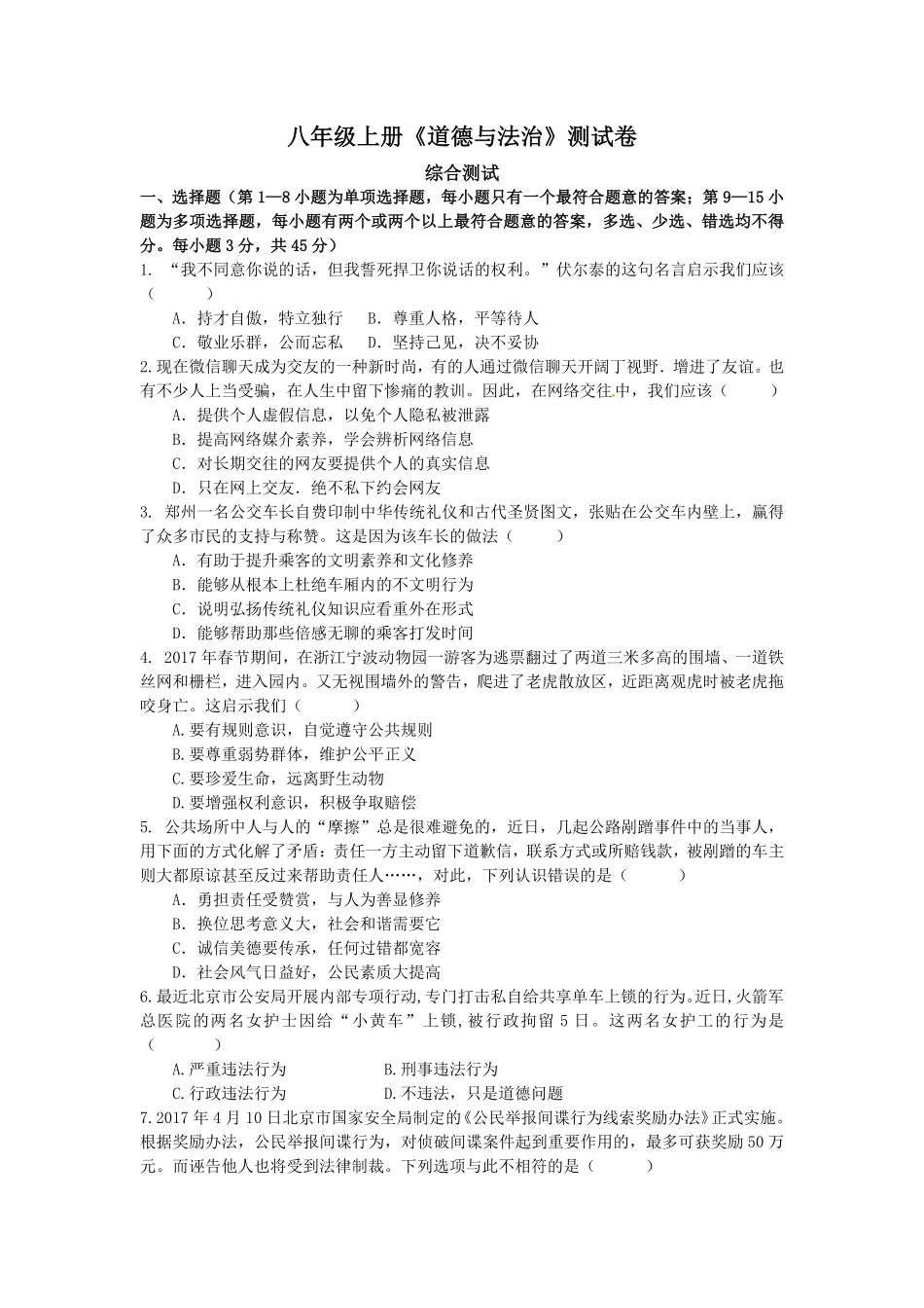 江西省九江县三中八年级上册期末综合测试含答案.pdf_第1页