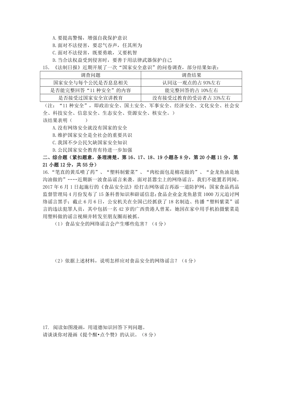 江西省九江县三中八年级上册期末综合测试含答案.pdf_第3页