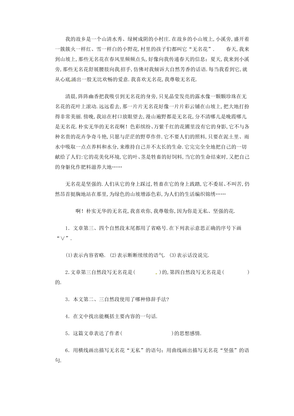 人教版小学语文五年级下册第八单元试卷11（附答案.pdf_第3页