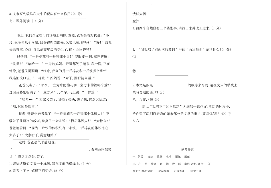 人教版小学语文五年级下册期末试卷1（附答案.pdf_第2页