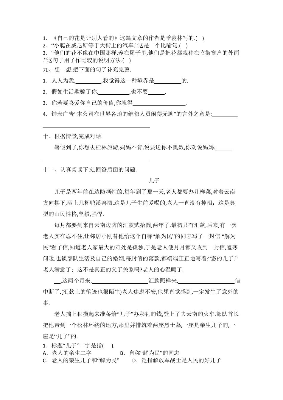人教版小学语文五年级下册第八单元试卷10（附答案.pdf_第2页