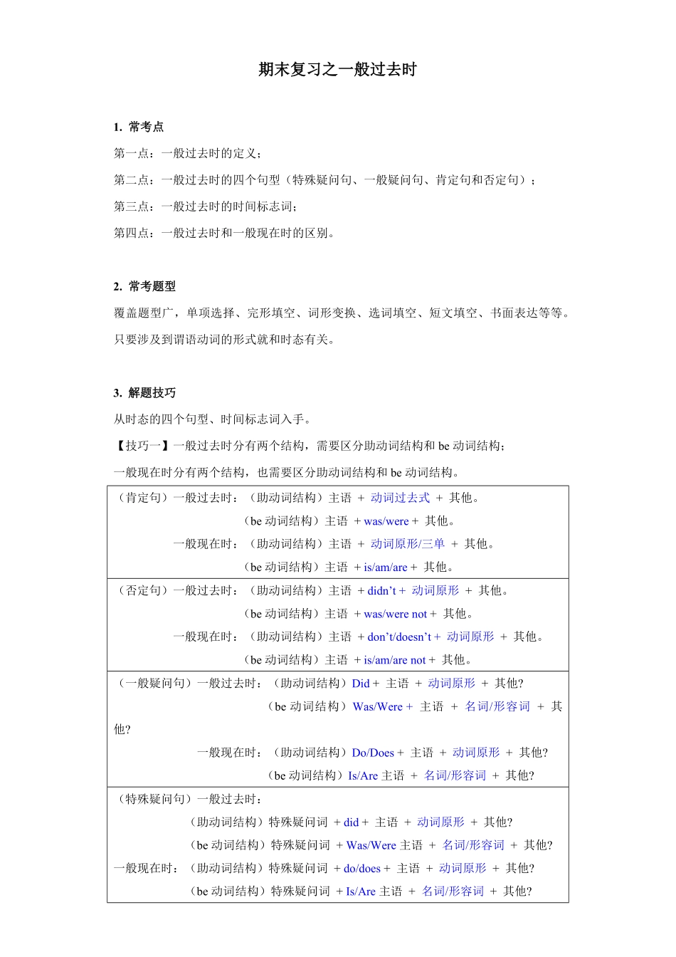 人教版英语七年级下册专题08重点语法：一般过去时【练习】（人教版含答案.pdf_第1页