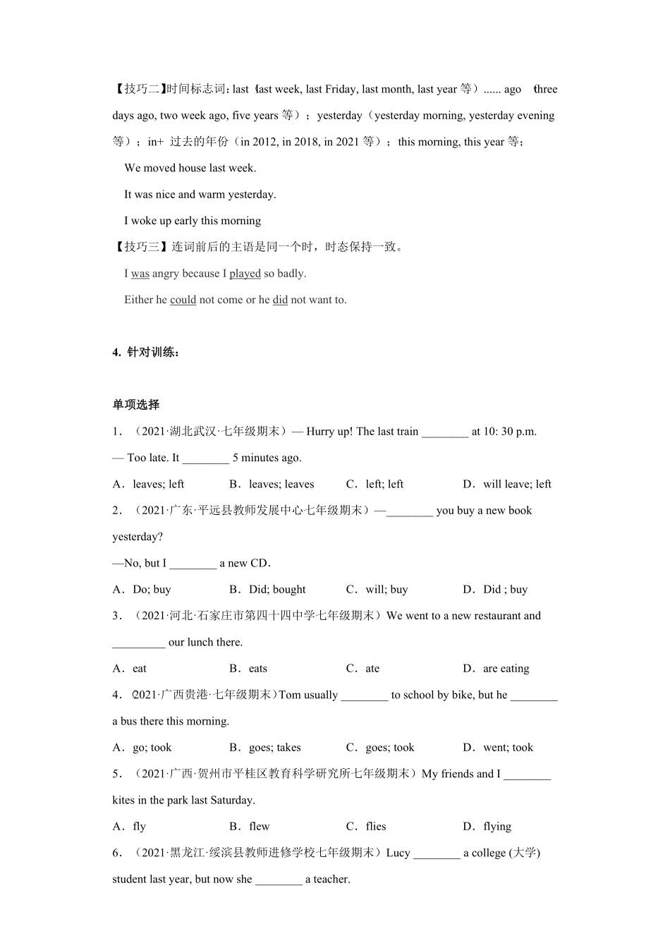 人教版英语七年级下册专题08重点语法：一般过去时【练习】（人教版含答案.pdf_第2页