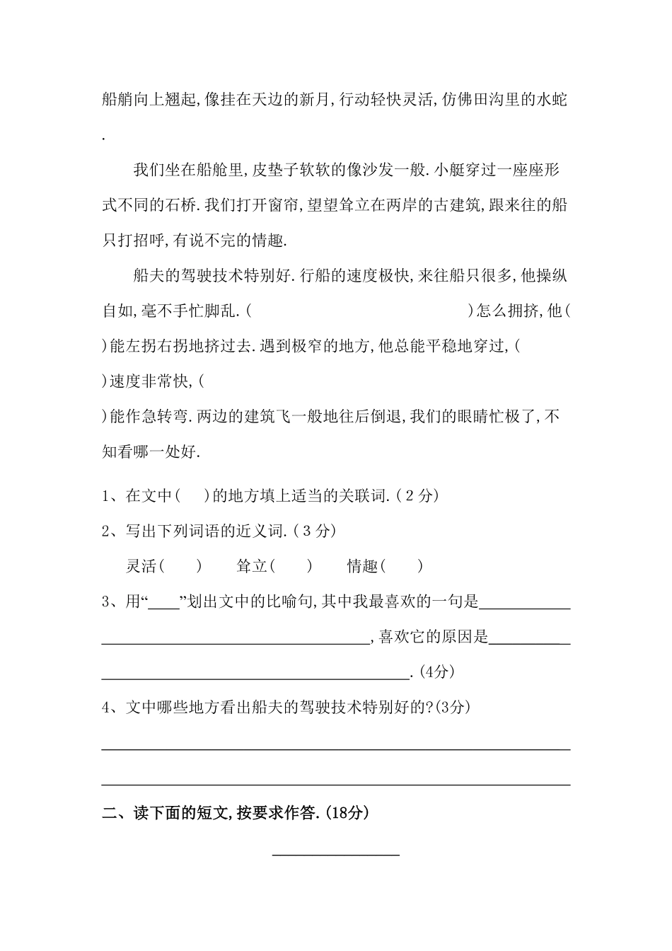 人教版小学语文五年级下册第八单元试卷8（附答案.pdf_第3页