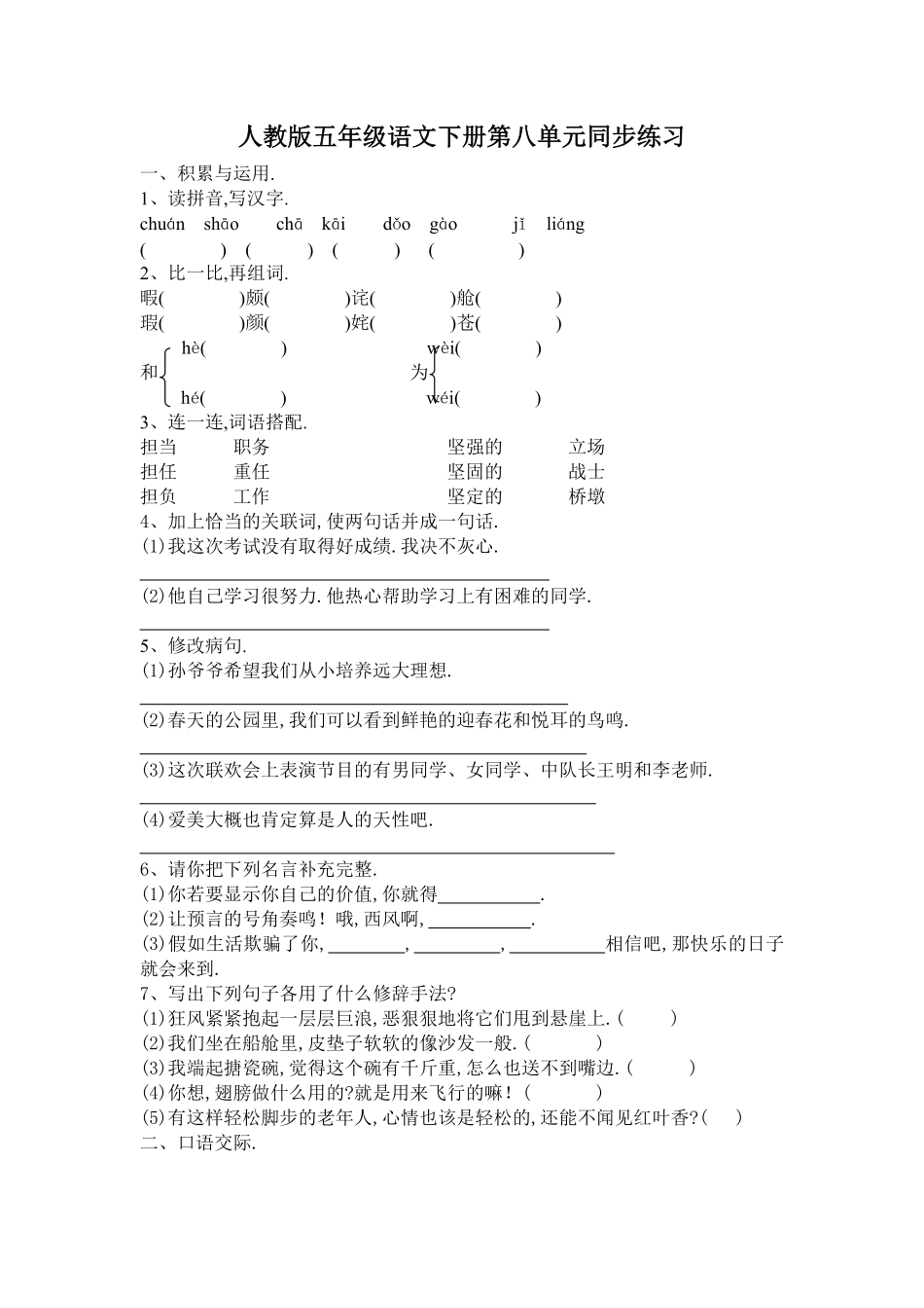 人教版小学语文五年级下册第八单元试卷9（附答案.pdf_第1页