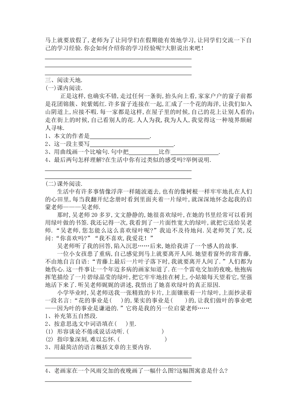 人教版小学语文五年级下册第八单元试卷9（附答案.pdf_第2页