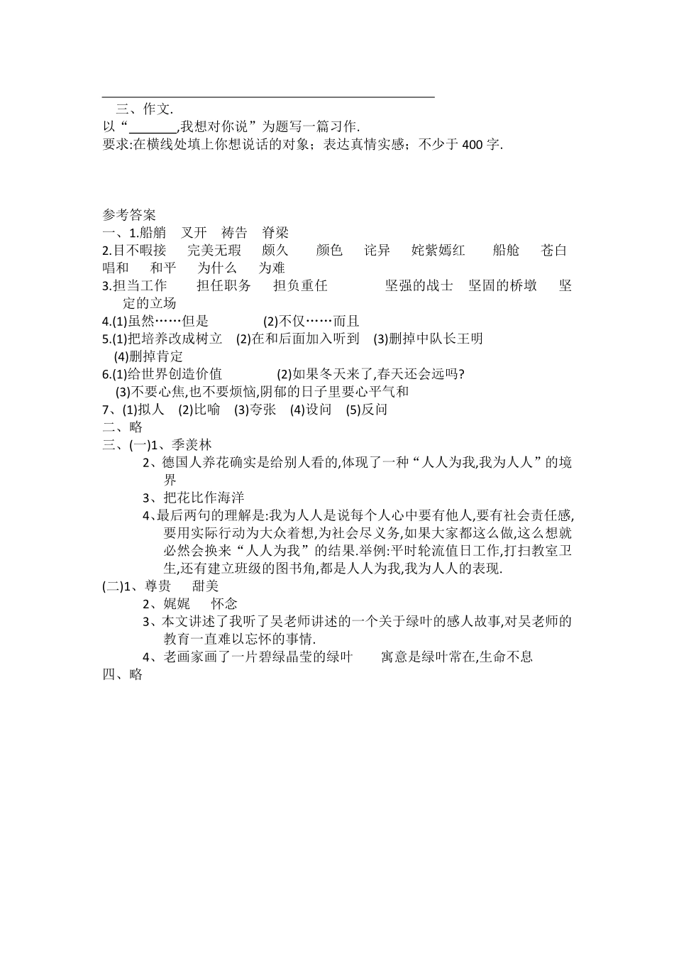 人教版小学语文五年级下册第八单元试卷9（附答案.pdf_第3页