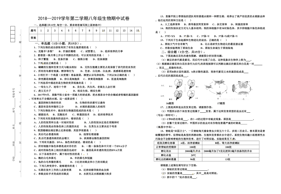 江西省赣州市宁都县八年级下册期中考试生物试卷（含答案.pdf_第1页
