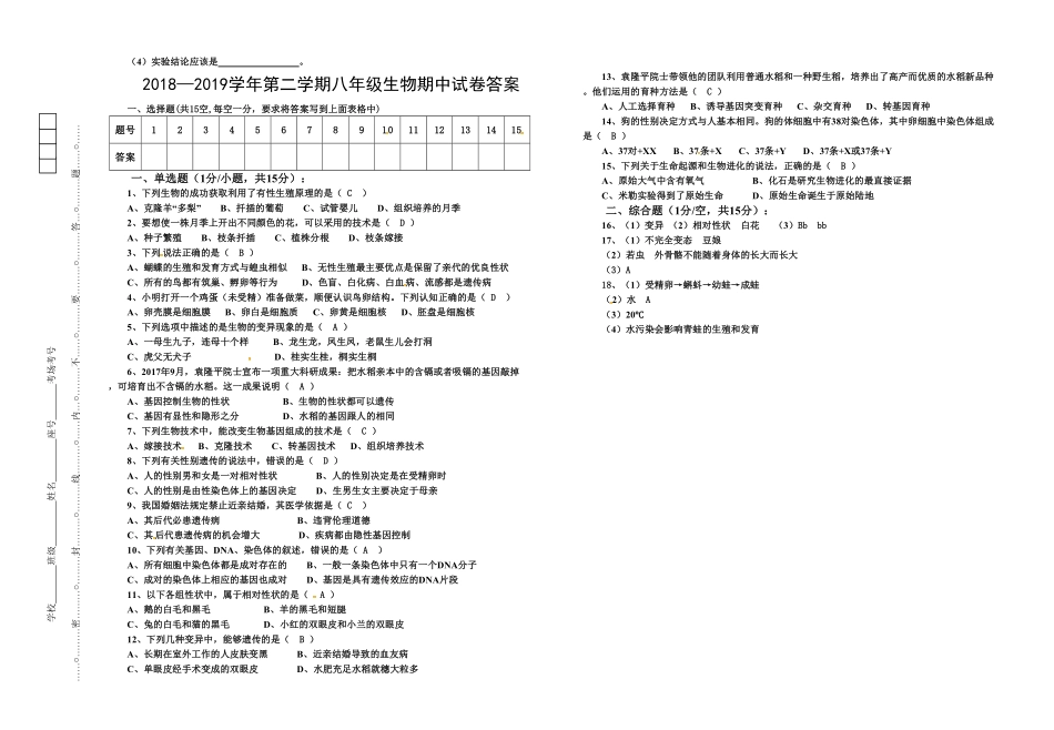 江西省赣州市宁都县八年级下册期中考试生物试卷（含答案.pdf_第2页