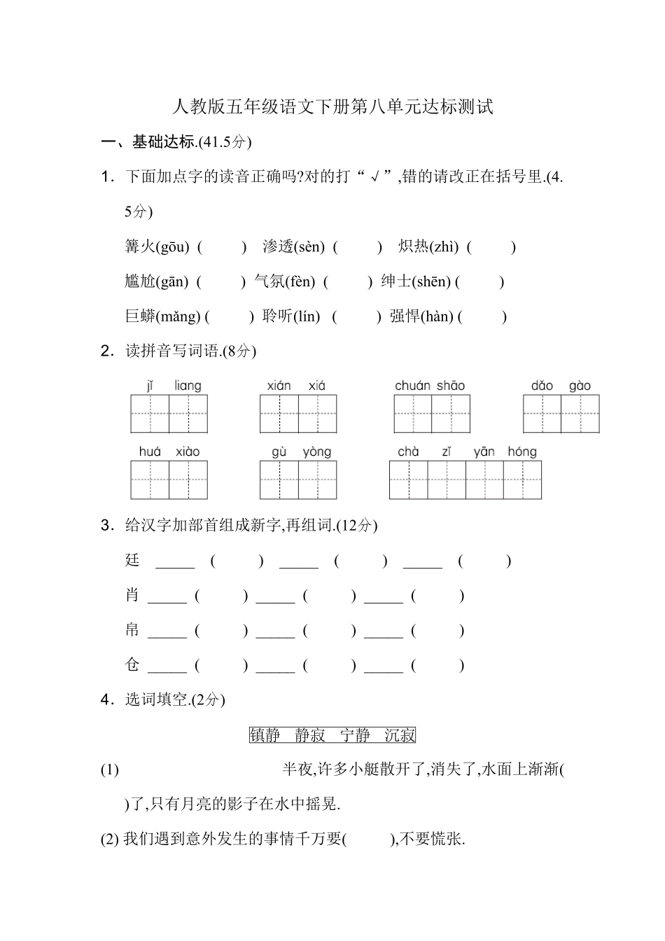 人教版小学语文五年级下册第八单元试卷3（附答案.pdf_第1页