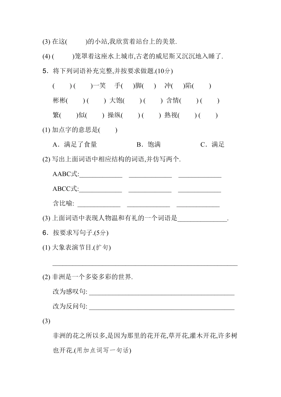 人教版小学语文五年级下册第八单元试卷3（附答案.pdf_第2页