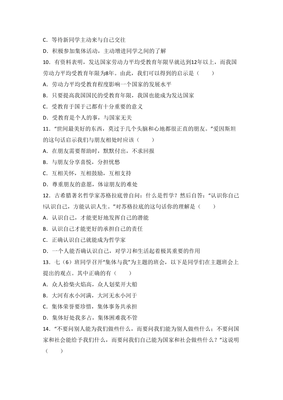 江西省抚州市临川区第十中学七年级上册期中考试道德与法治试卷（解析版.pdf_第3页
