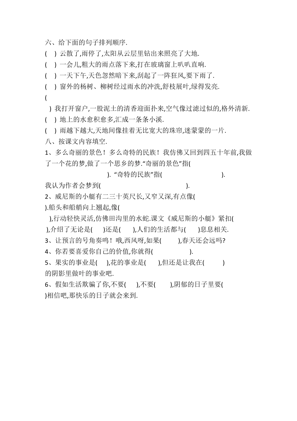 人教版小学语文五年级下册第八单元试卷1（附答案.pdf_第2页