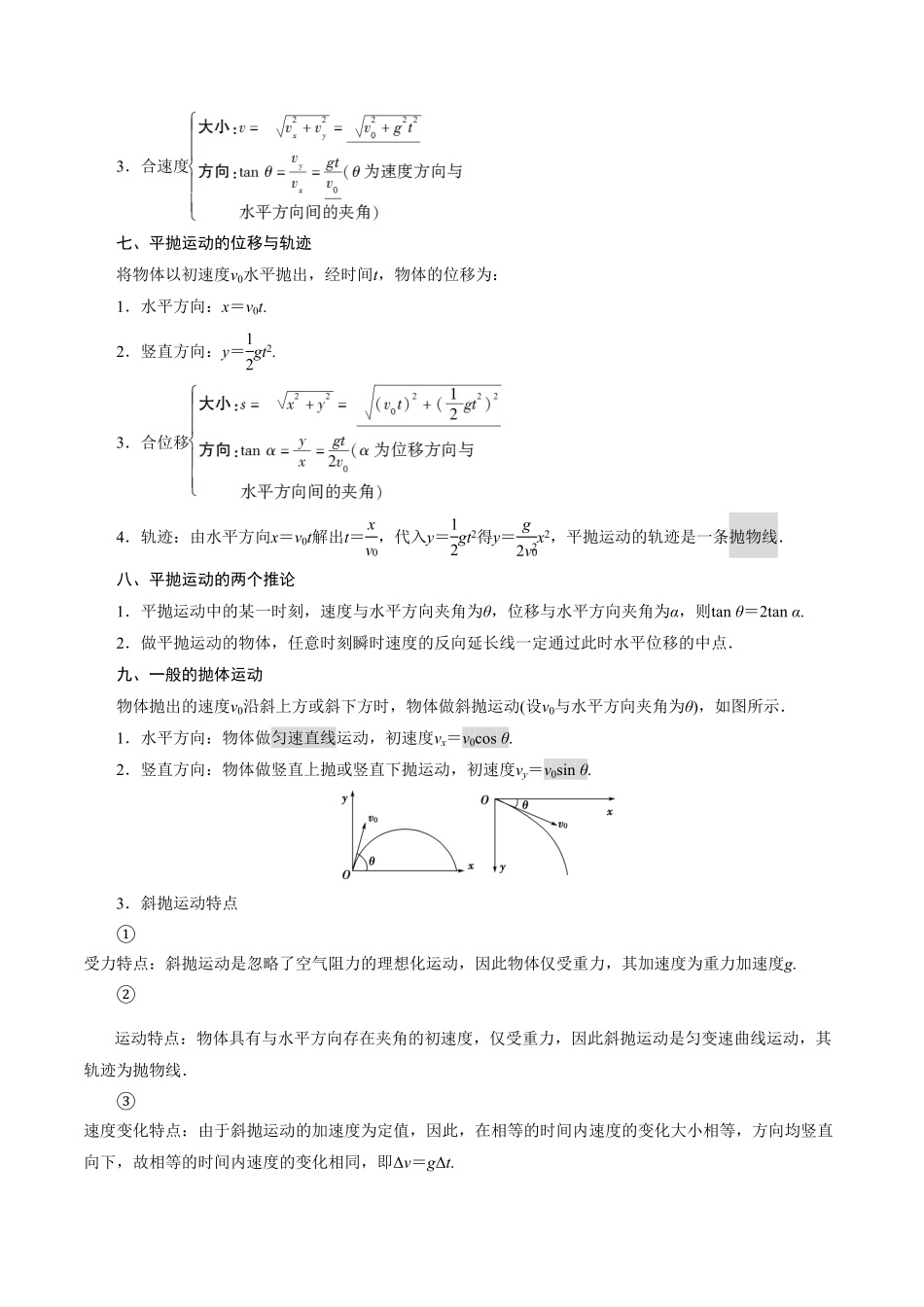 专题02抛体运动【知识梳理】高一物理下学期期中专项复习（新教材人教版含答案.pdf_第3页