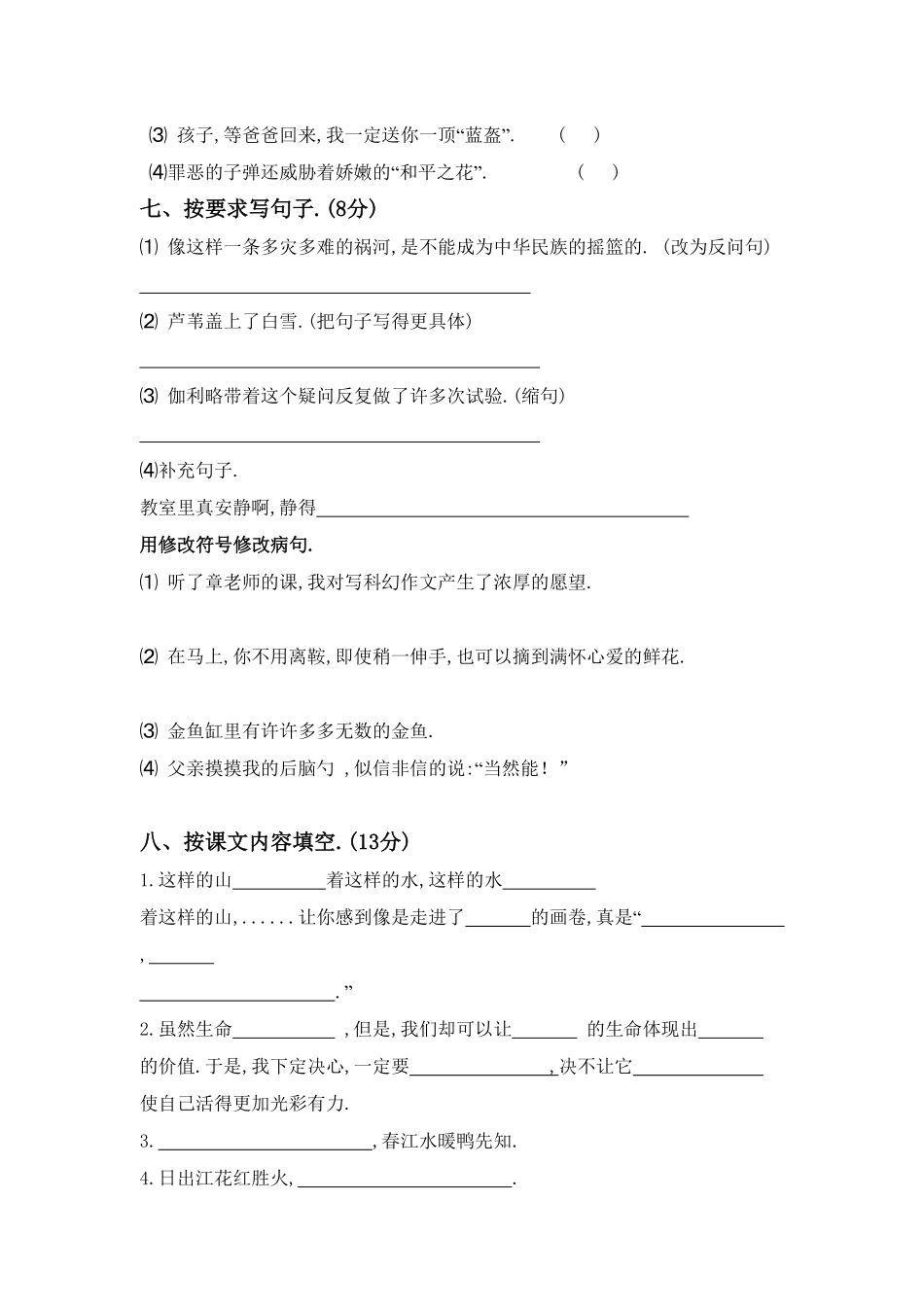人教版小学语文四年级下册期末试卷5（附答案.pdf_第2页