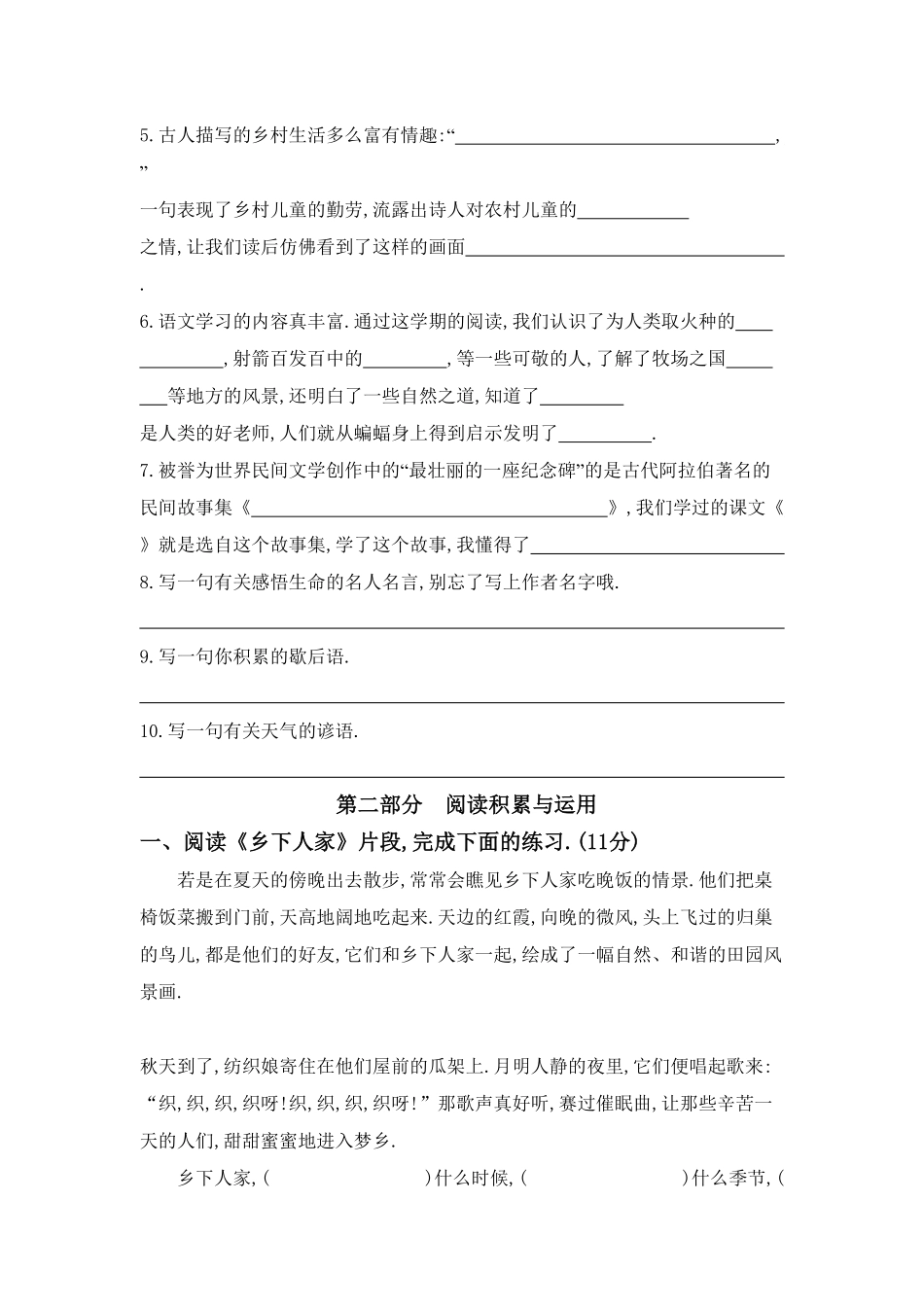 人教版小学语文四年级下册期末试卷5（附答案.pdf_第3页