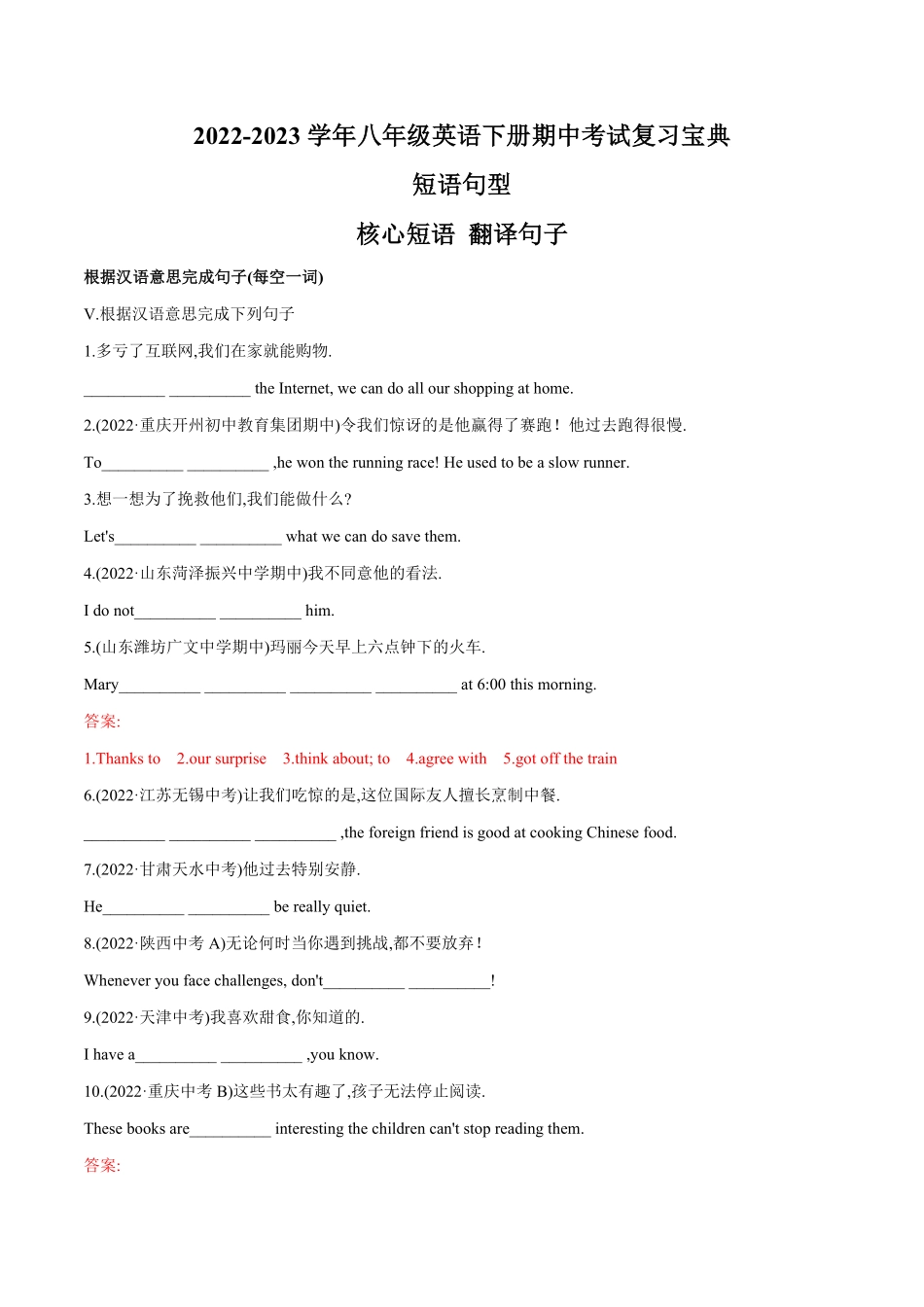 专题02核心短语句型转换八年级下册期中考试复习宝典（人教版含答案.pdf_第1页