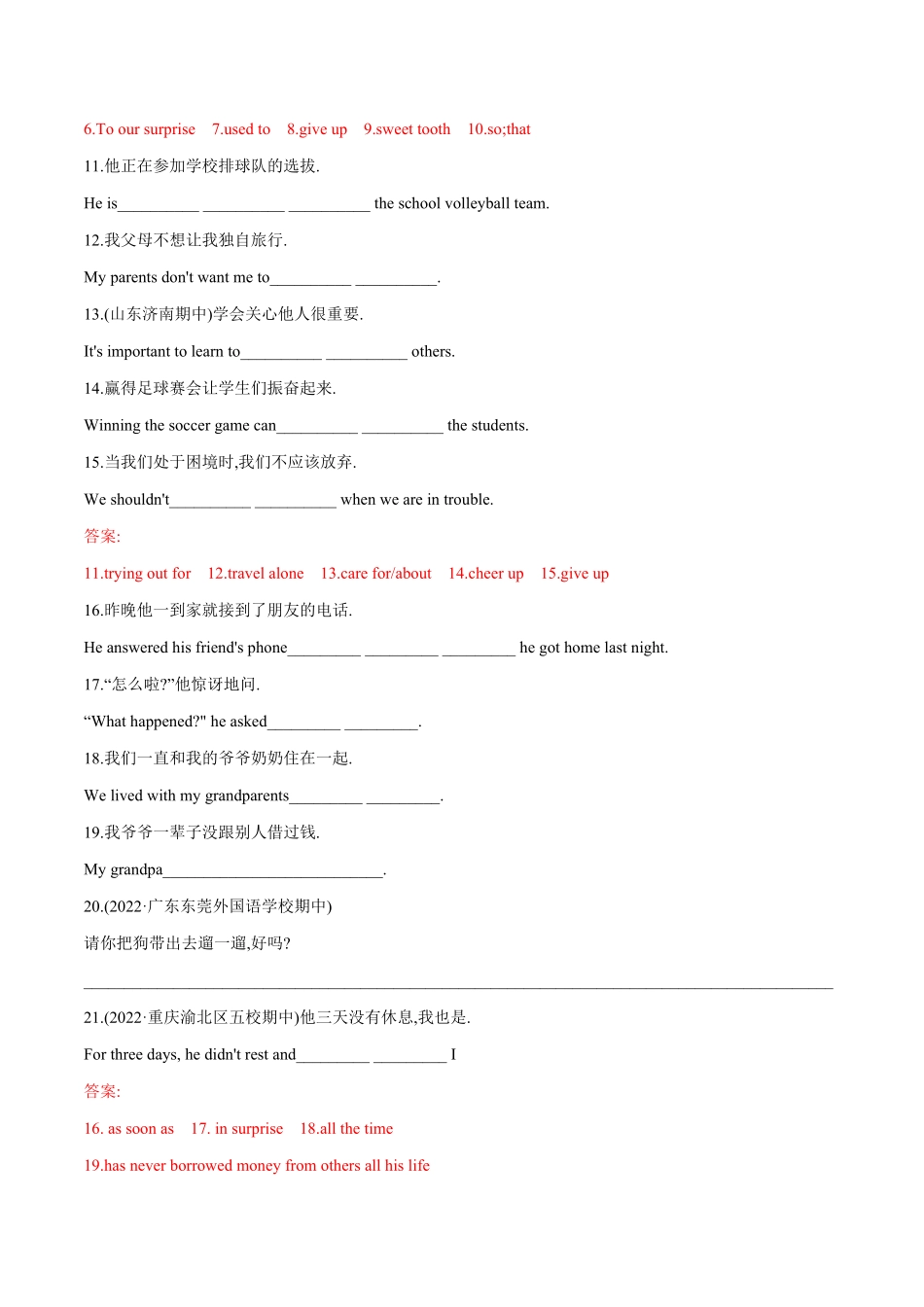 专题02核心短语句型转换八年级下册期中考试复习宝典（人教版含答案.pdf_第2页