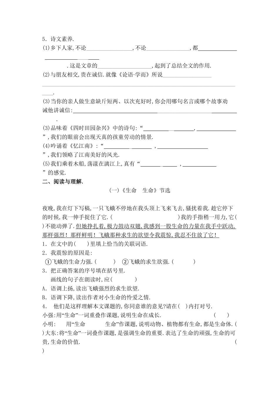 人教版小学语文四年级下册期末试卷3（附答案.pdf_第2页