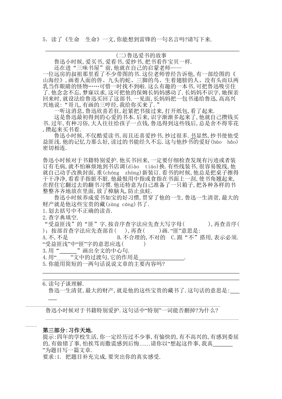 人教版小学语文四年级下册期末试卷3（附答案.pdf_第3页