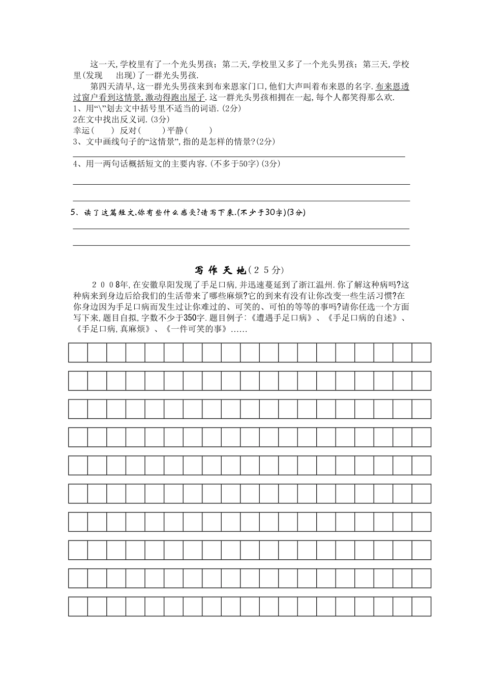 人教版小学语文四年级下册期末试卷4（附答案.pdf_第3页