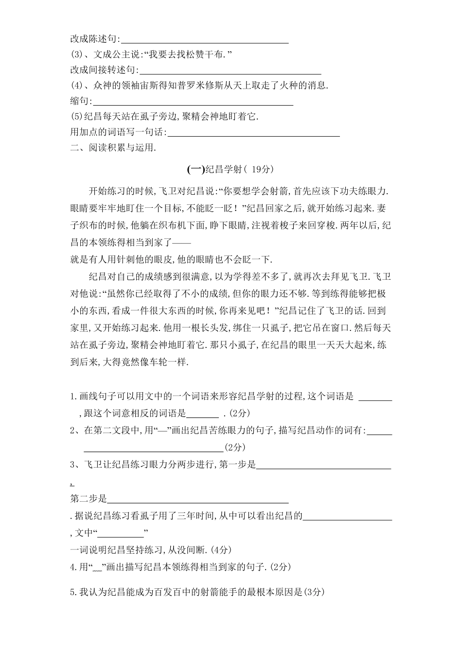 人教版小学语文四年级下册第八单元试卷9（附答案.pdf_第2页