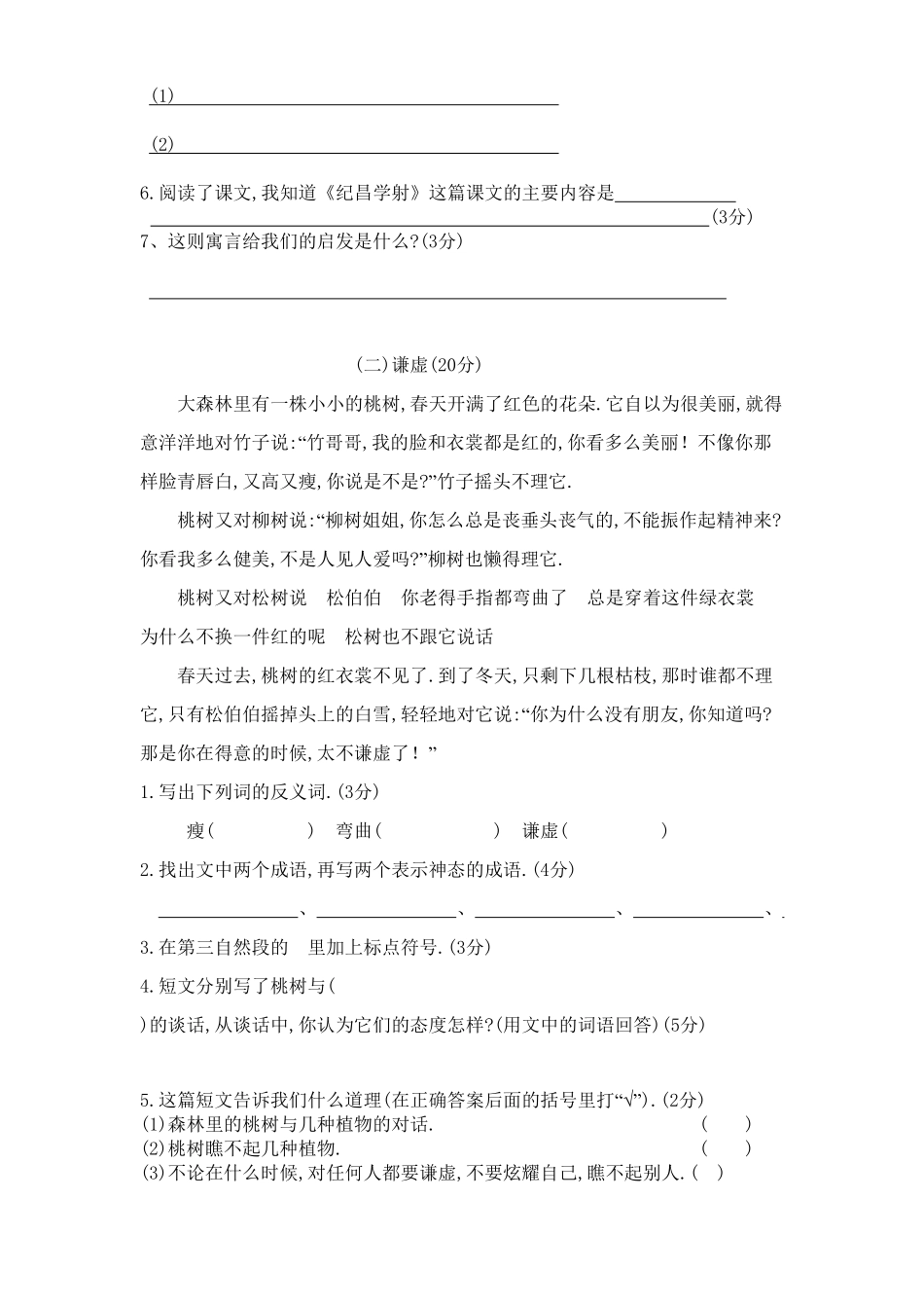 人教版小学语文四年级下册第八单元试卷9（附答案.pdf_第3页
