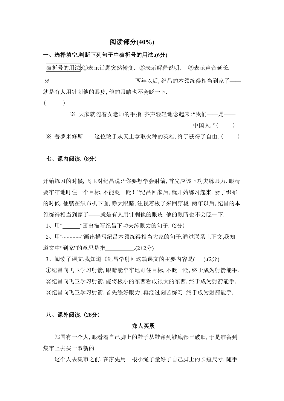 人教版小学语文四年级下册第八单元试卷7（附答案.pdf_第2页