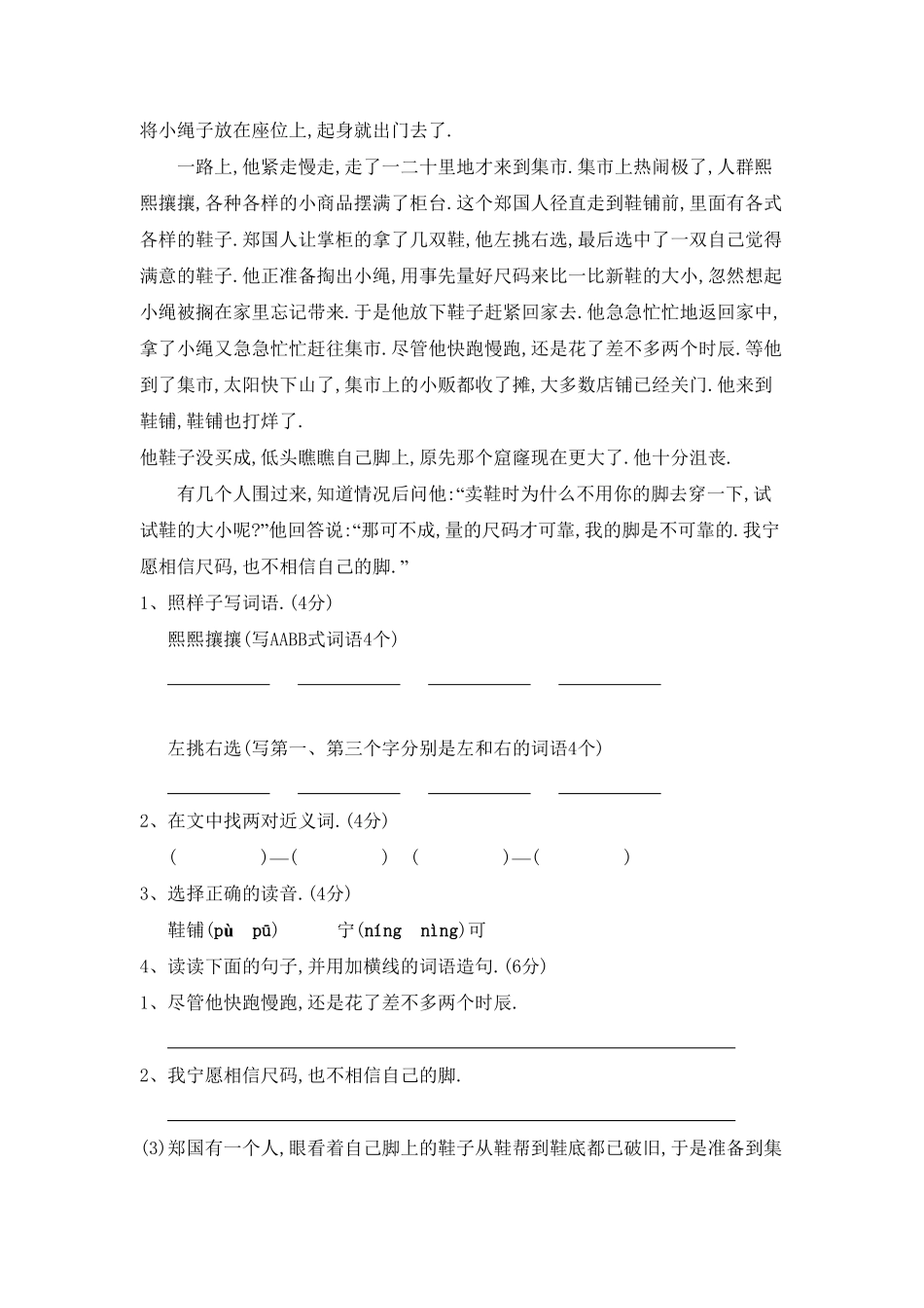 人教版小学语文四年级下册第八单元试卷7（附答案.pdf_第3页
