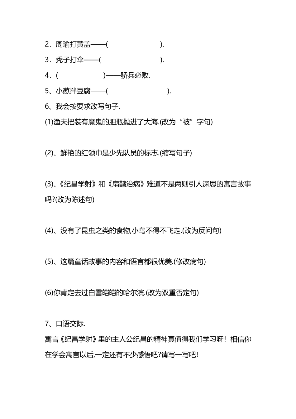 人教版小学语文四年级下册第八单元试卷5（附答案.pdf_第2页