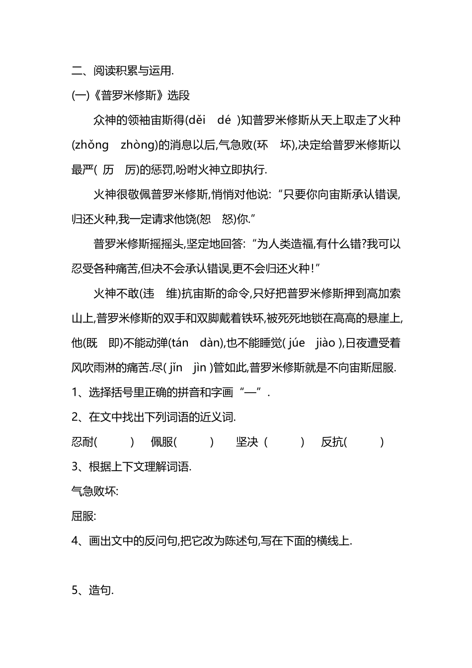 人教版小学语文四年级下册第八单元试卷5（附答案.pdf_第3页