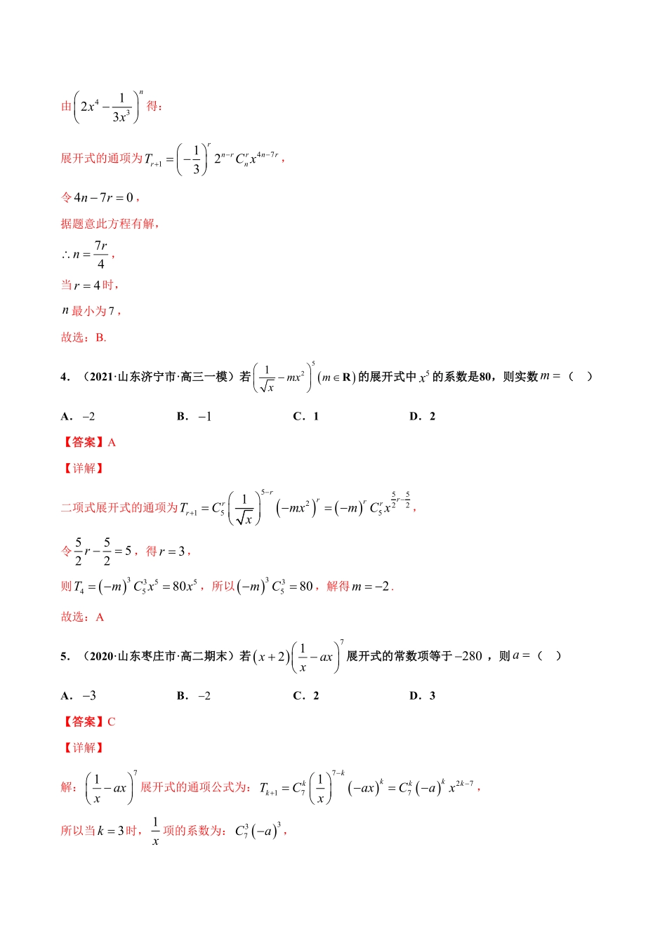 专题02二项式定理（含答案高二数学下学期期中专项复习（人教A版选择性必修第三册.pdf_第2页