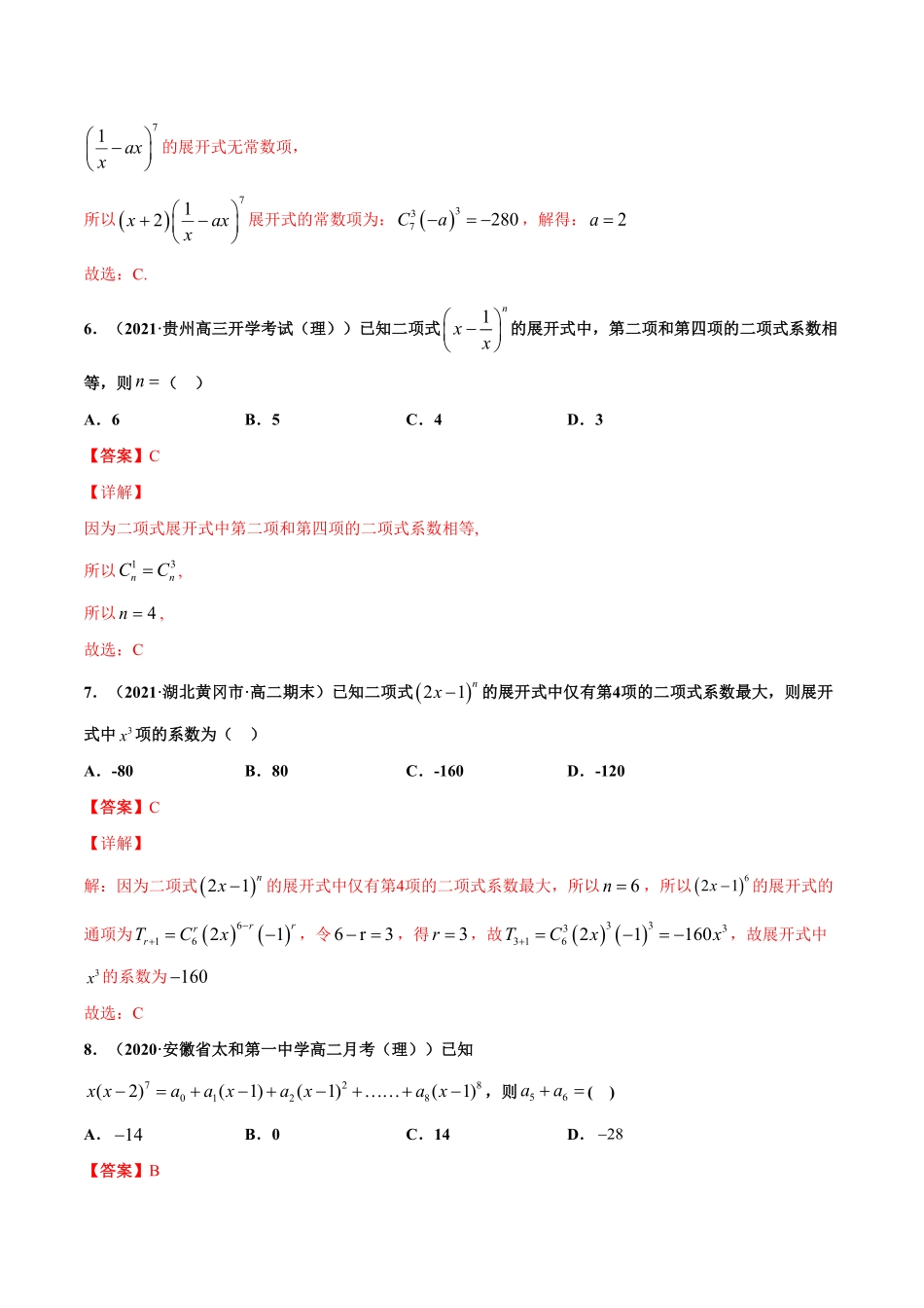 专题02二项式定理（含答案高二数学下学期期中专项复习（人教A版选择性必修第三册.pdf_第3页