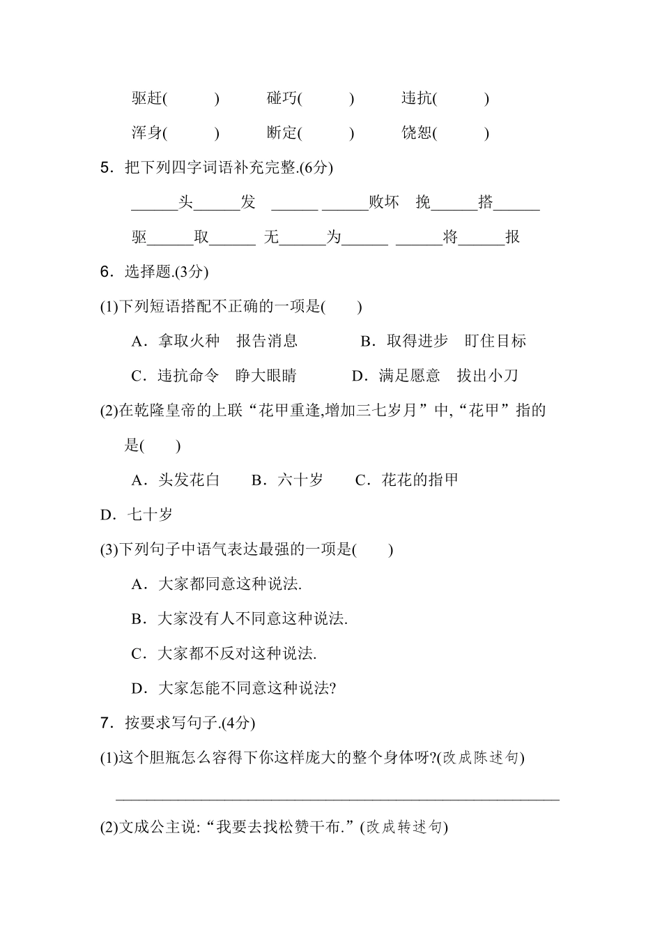 人教版小学语文四年级下册第八单元试卷1（附答案.pdf_第2页