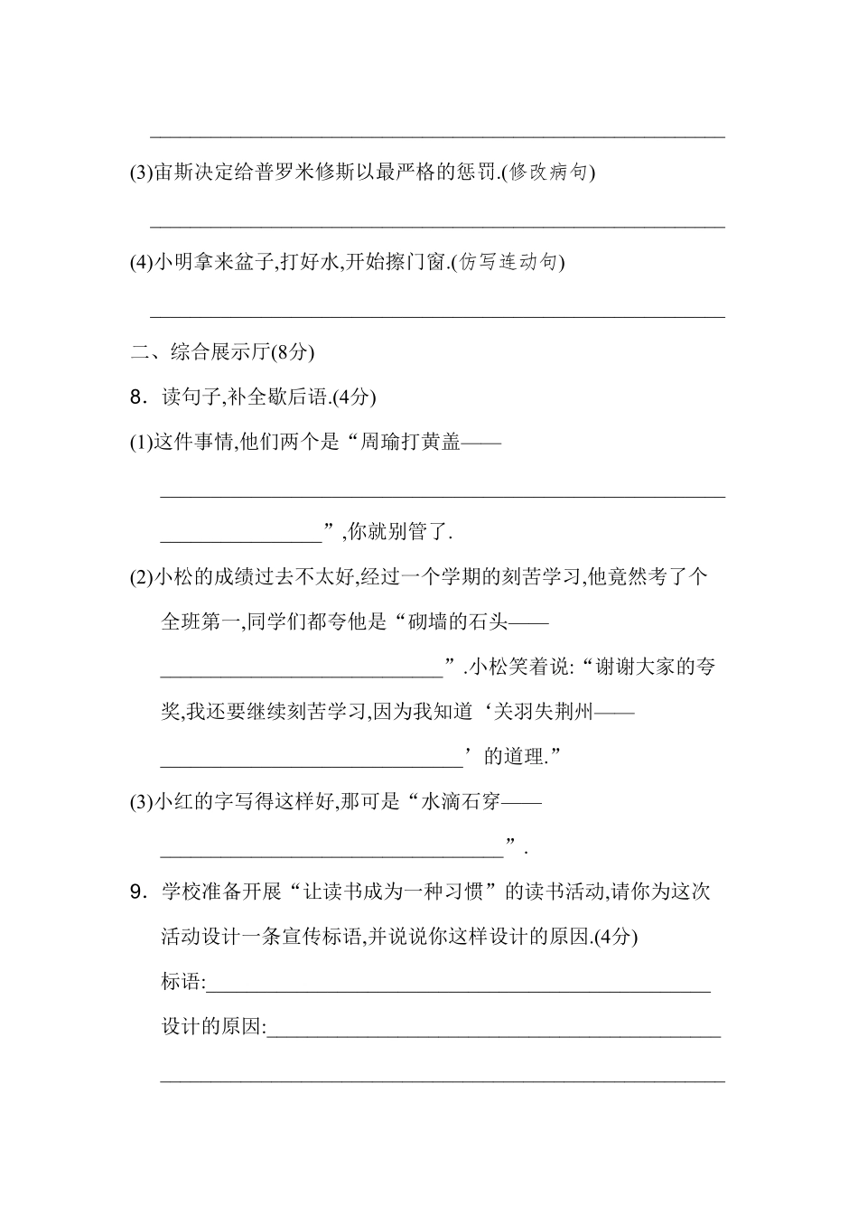 人教版小学语文四年级下册第八单元试卷1（附答案.pdf_第3页