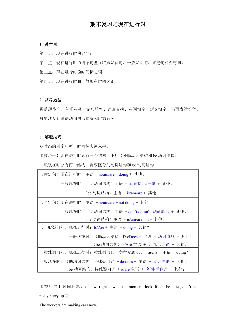 人教版英语七年级下册专题07重点语法：现在进行时【练习】（人教版含答案.pdf_第1页