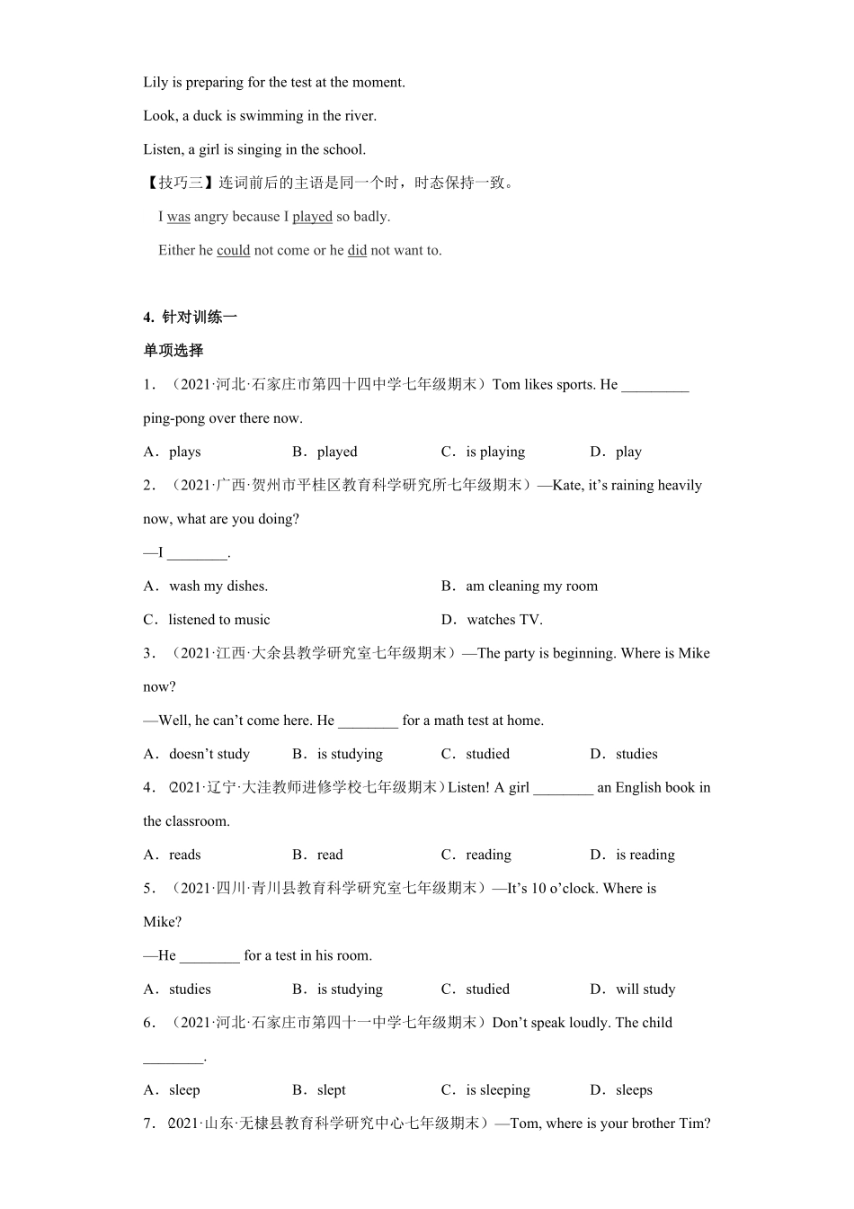 人教版英语七年级下册专题07重点语法：现在进行时【练习】（人教版含答案.pdf_第2页