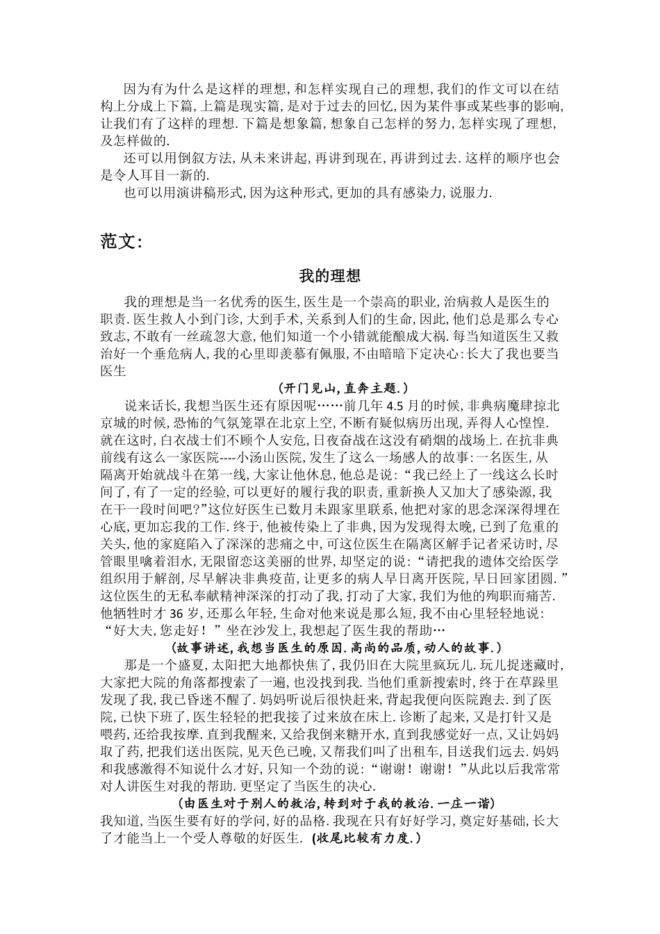 人教版小学语文六年级下册同步作文指导第三单元我的理想真情激荡.pdf_第2页