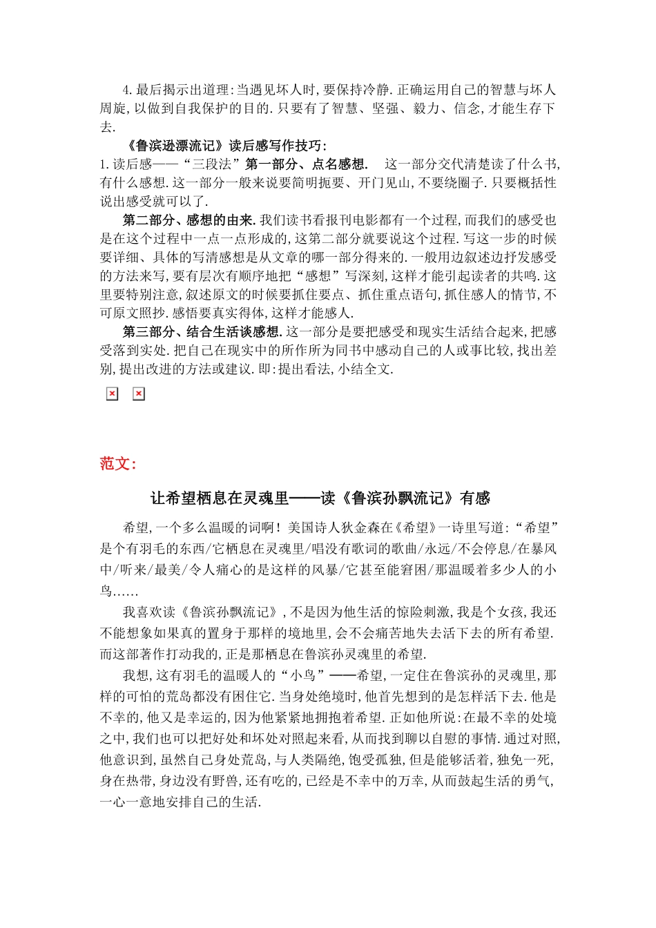 人教版小学语文六年级下册同步作文指导第四单元学会生存.pdf_第2页