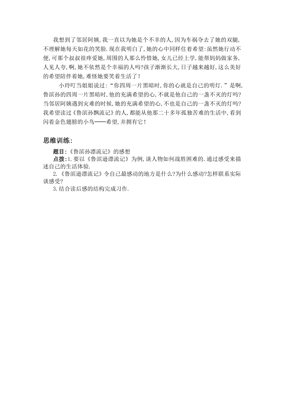 人教版小学语文六年级下册同步作文指导第四单元学会生存.pdf_第3页
