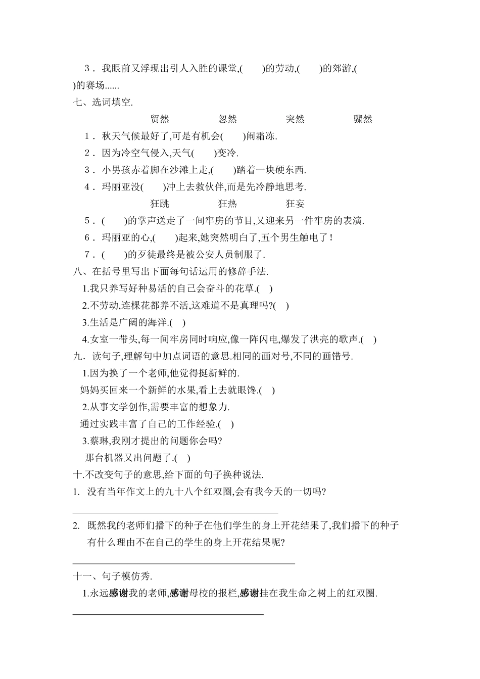 人教版小学语文六年级下册期末试卷16（附答案.pdf_第2页