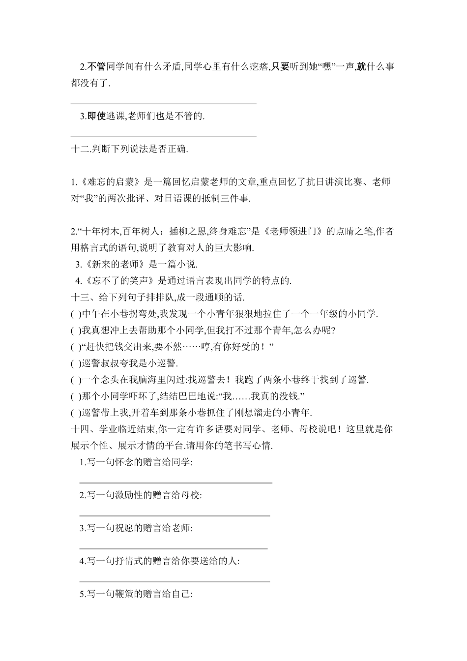 人教版小学语文六年级下册期末试卷16（附答案.pdf_第3页