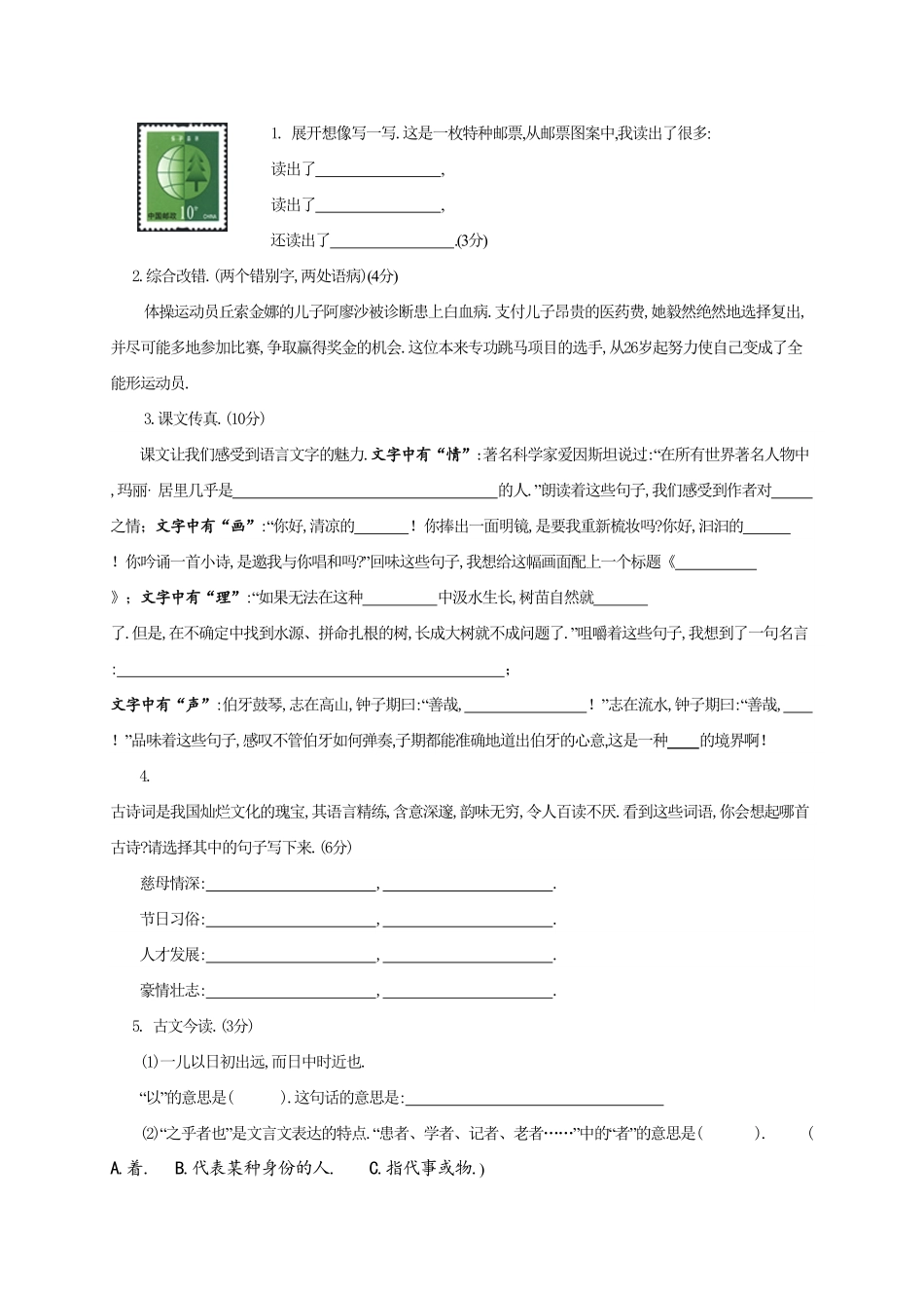 人教版小学语文六年级下册期末试卷15（附答案.pdf_第2页