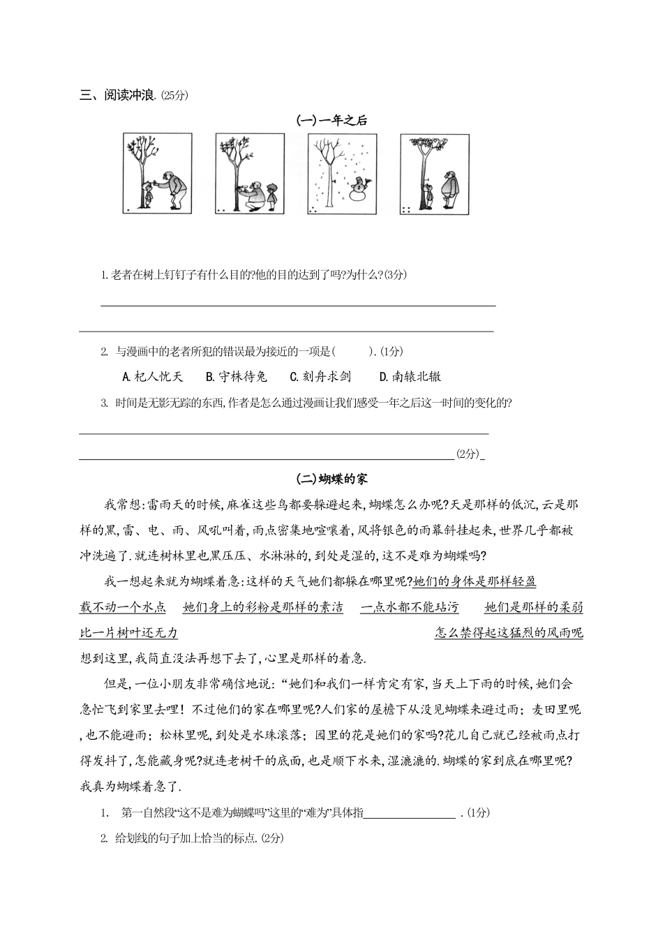 人教版小学语文六年级下册期末试卷15（附答案.pdf_第3页