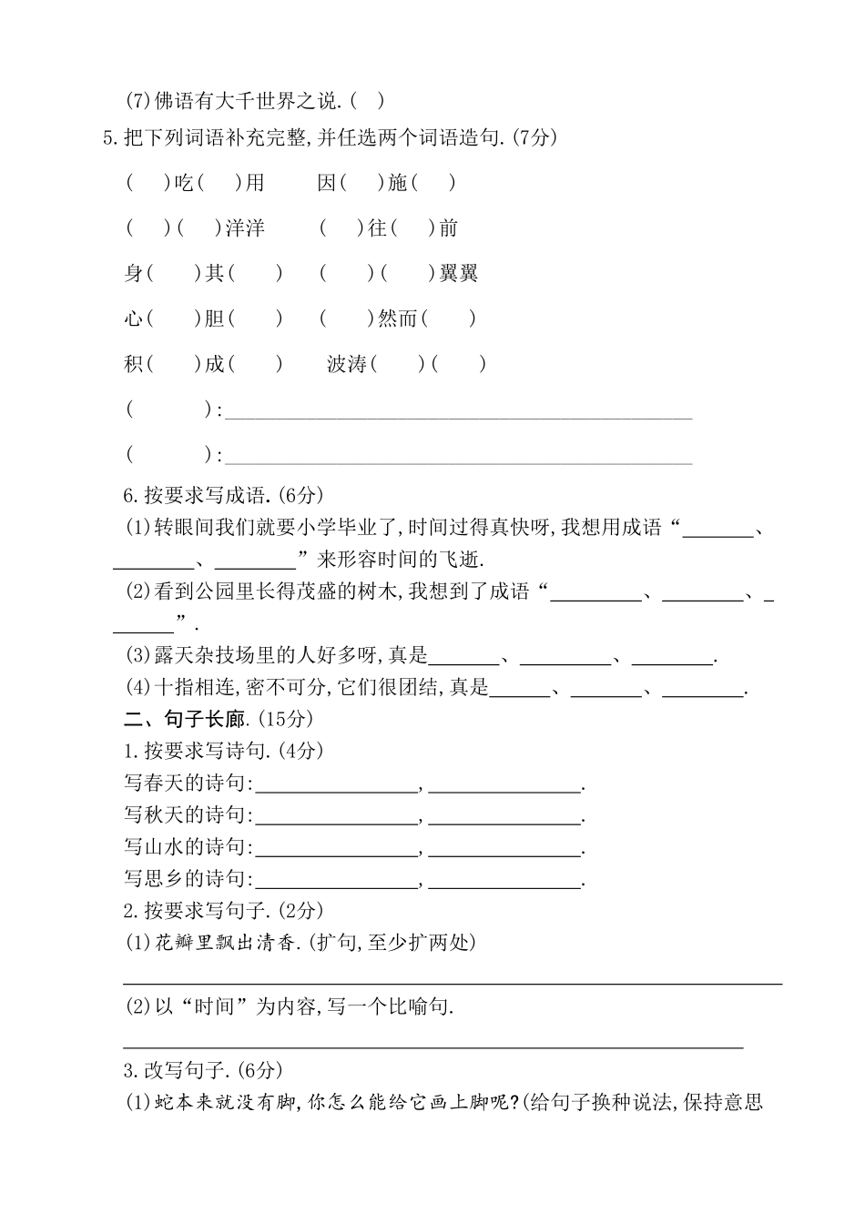 人教版小学语文六年级下册期末试卷14（附答案.pdf_第2页