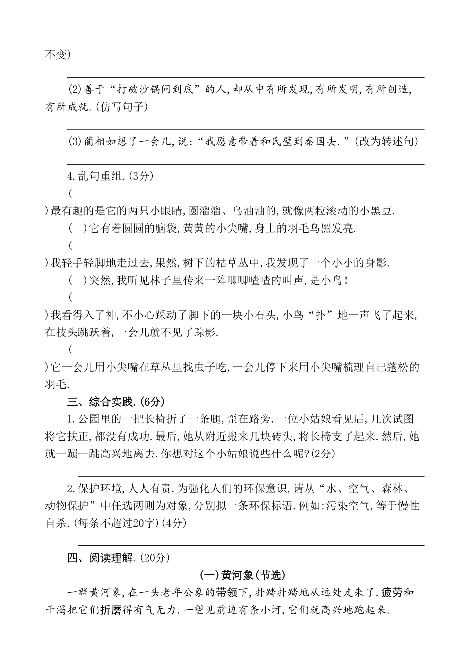 人教版小学语文六年级下册期末试卷14（附答案.pdf_第3页