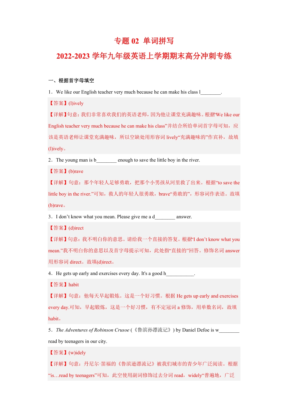 专题02单词拼写九年级英语上册期末高分冲刺专练（人教新目标.pdf_第1页