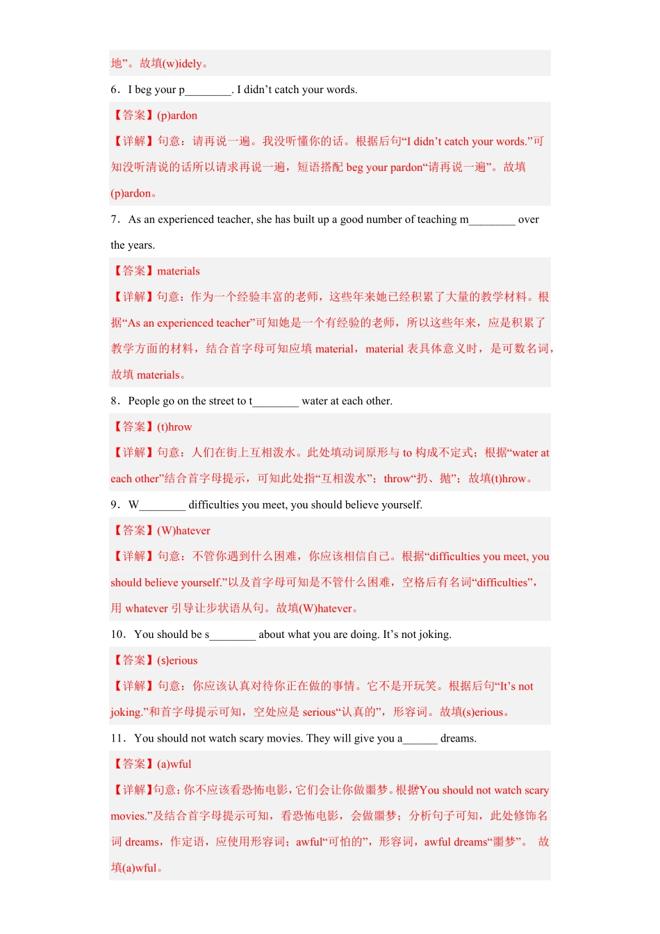 专题02单词拼写九年级英语上册期末高分冲刺专练（人教新目标.pdf_第2页